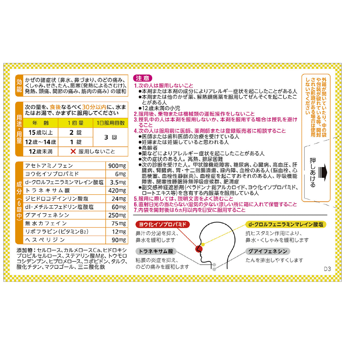 ベンザブロックＳプレミアム　１２錠