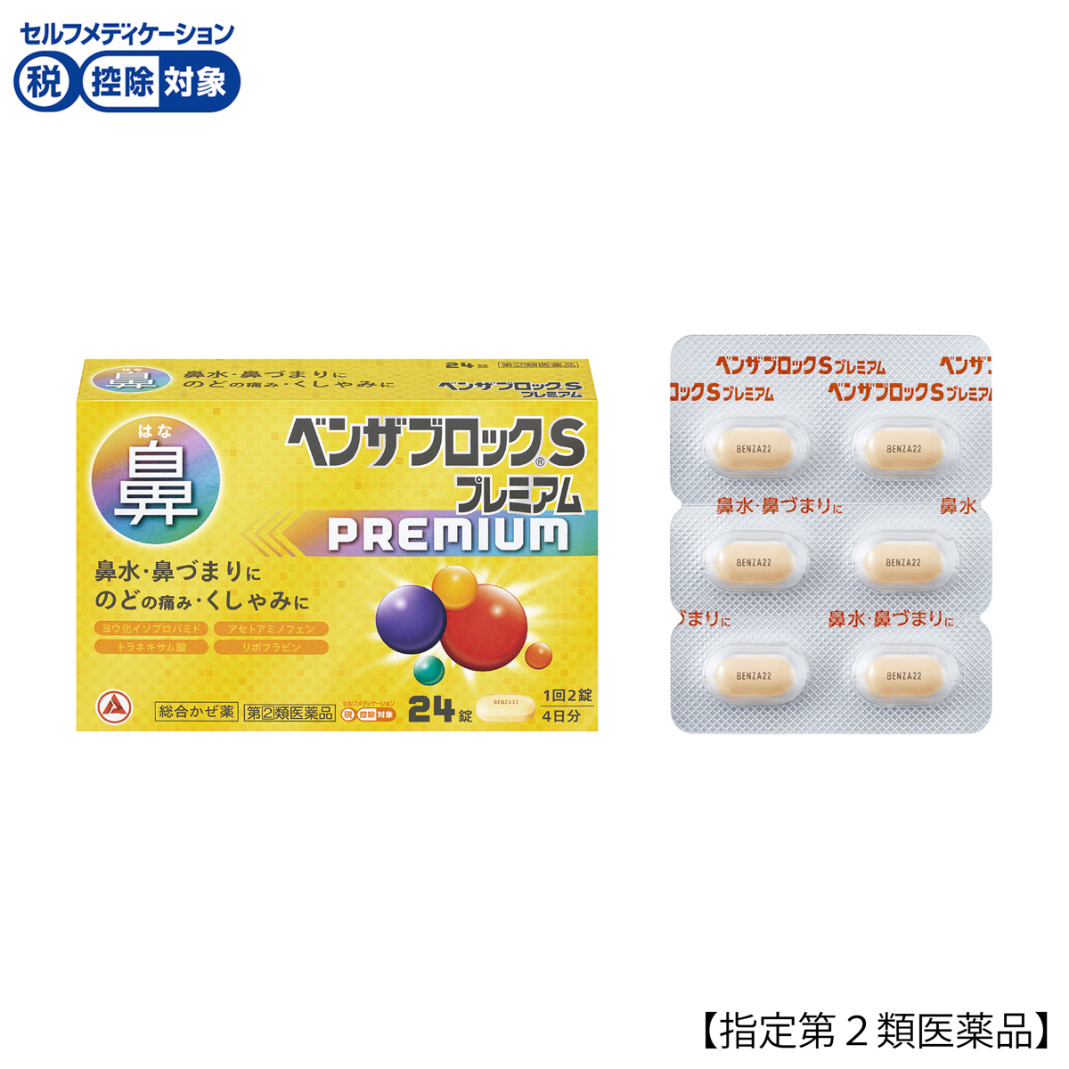 ベンザブロックＳプレミアム　２４錠