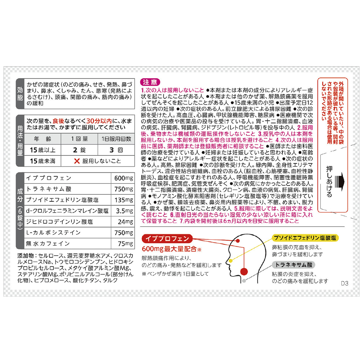 ベンザブロックＬプレミアム　１２錠