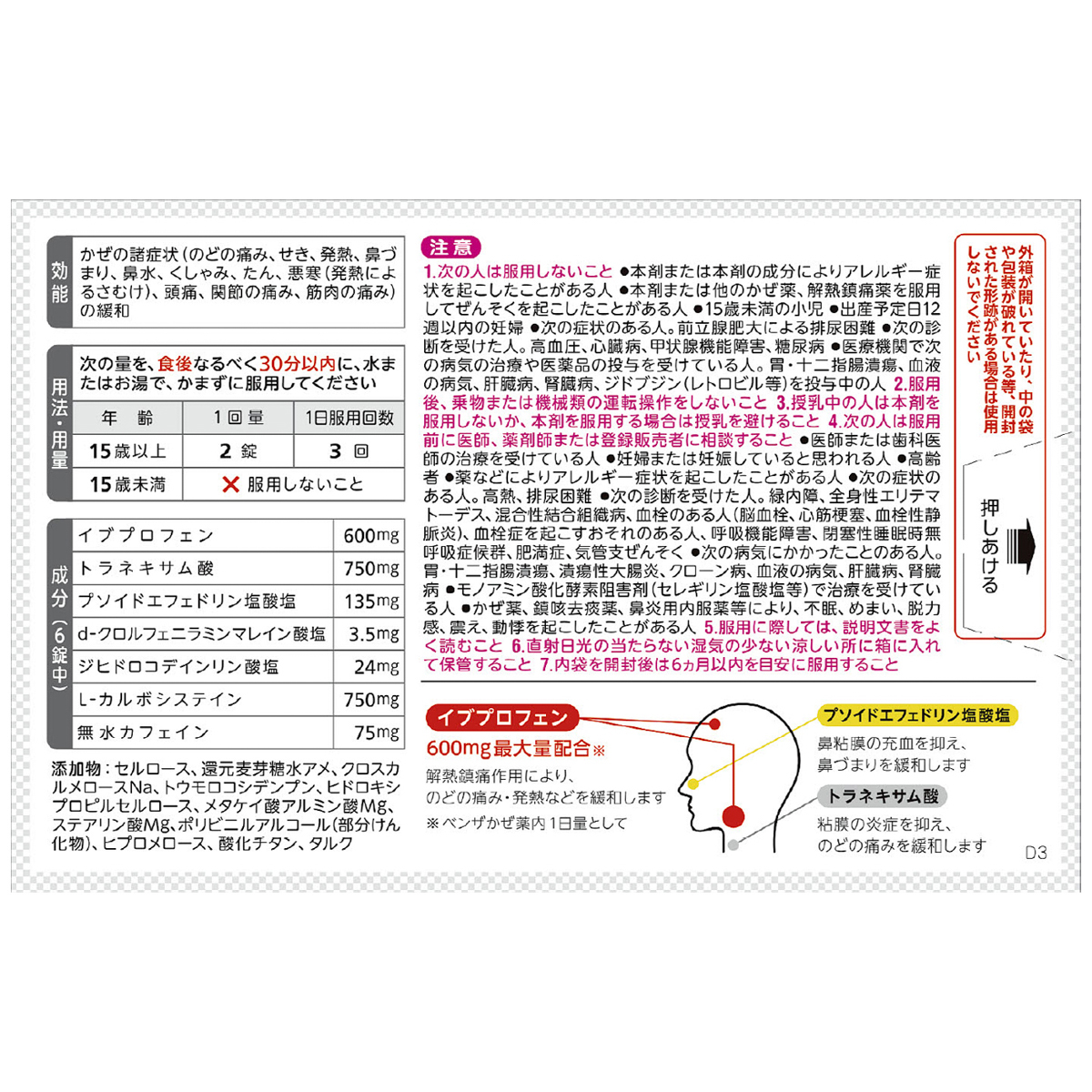 ベンザブロックＬプレミアム　２４錠