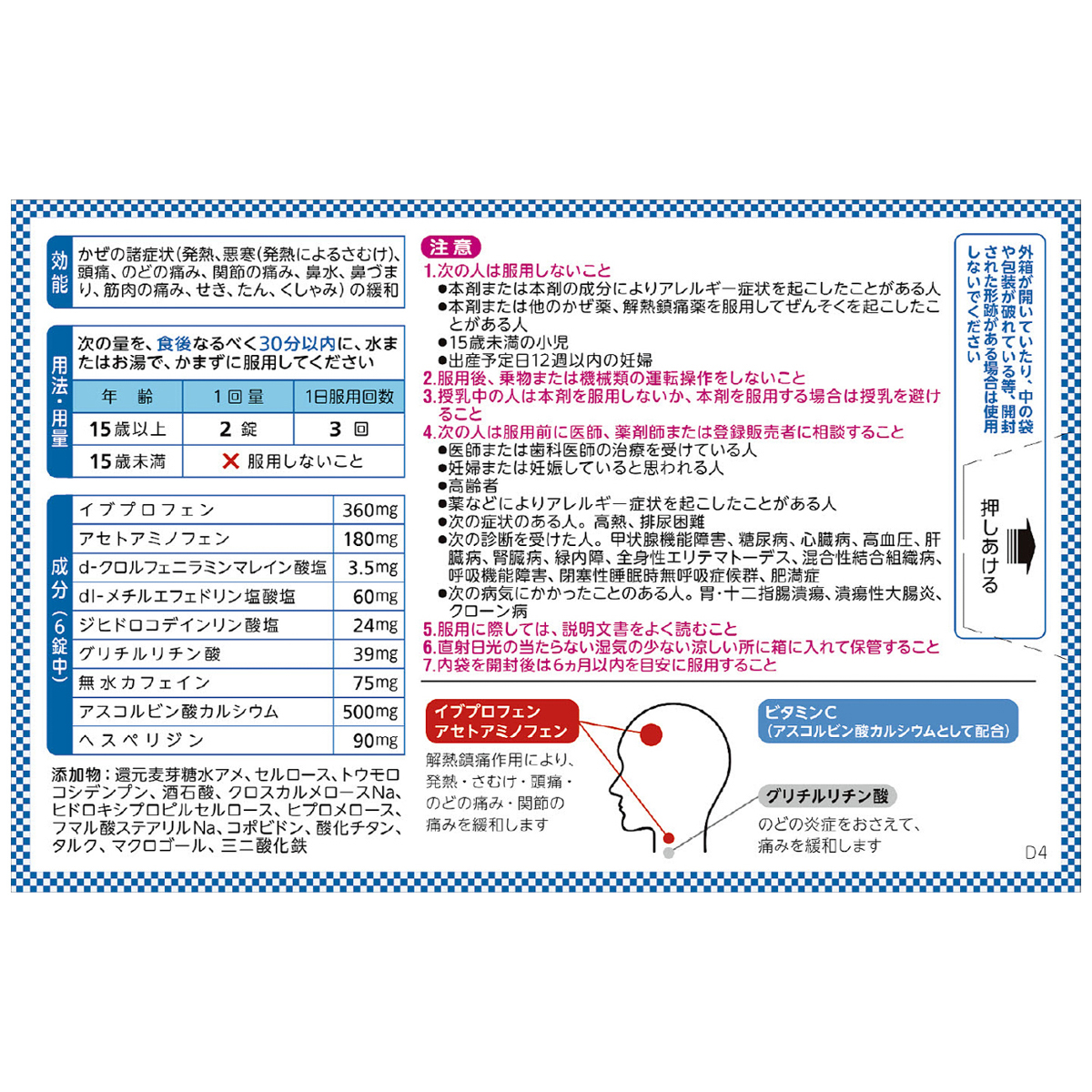 ベンザブロックＩＰプレミアム　１２錠