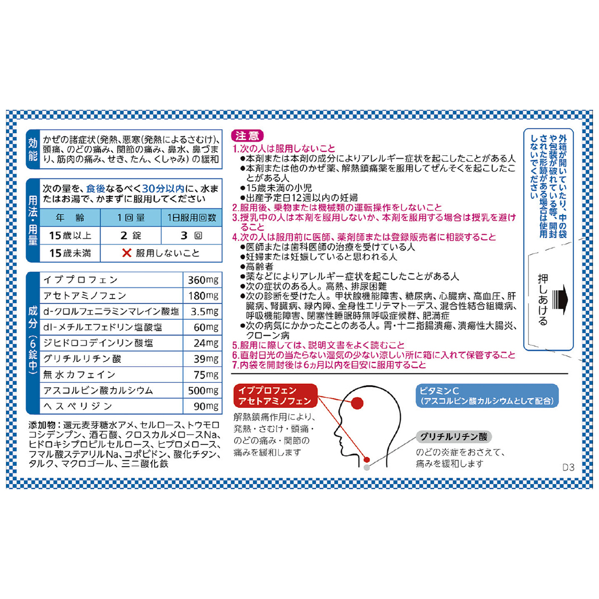 ベンザブロックＩＰプレミアム　２４錠