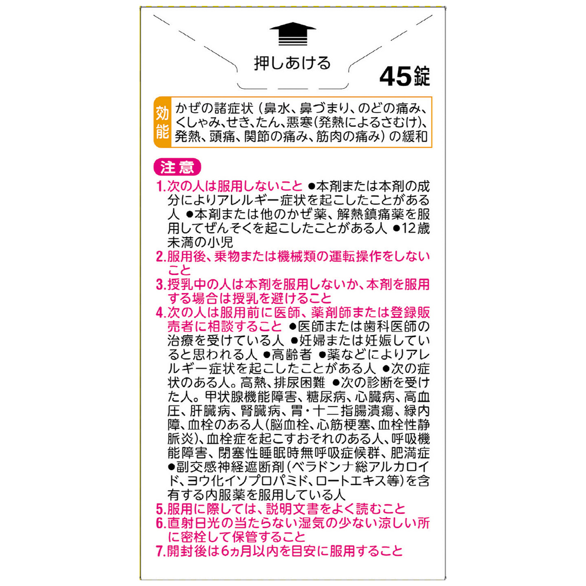 ベンザブロックＳプレミアム錠　４５錠