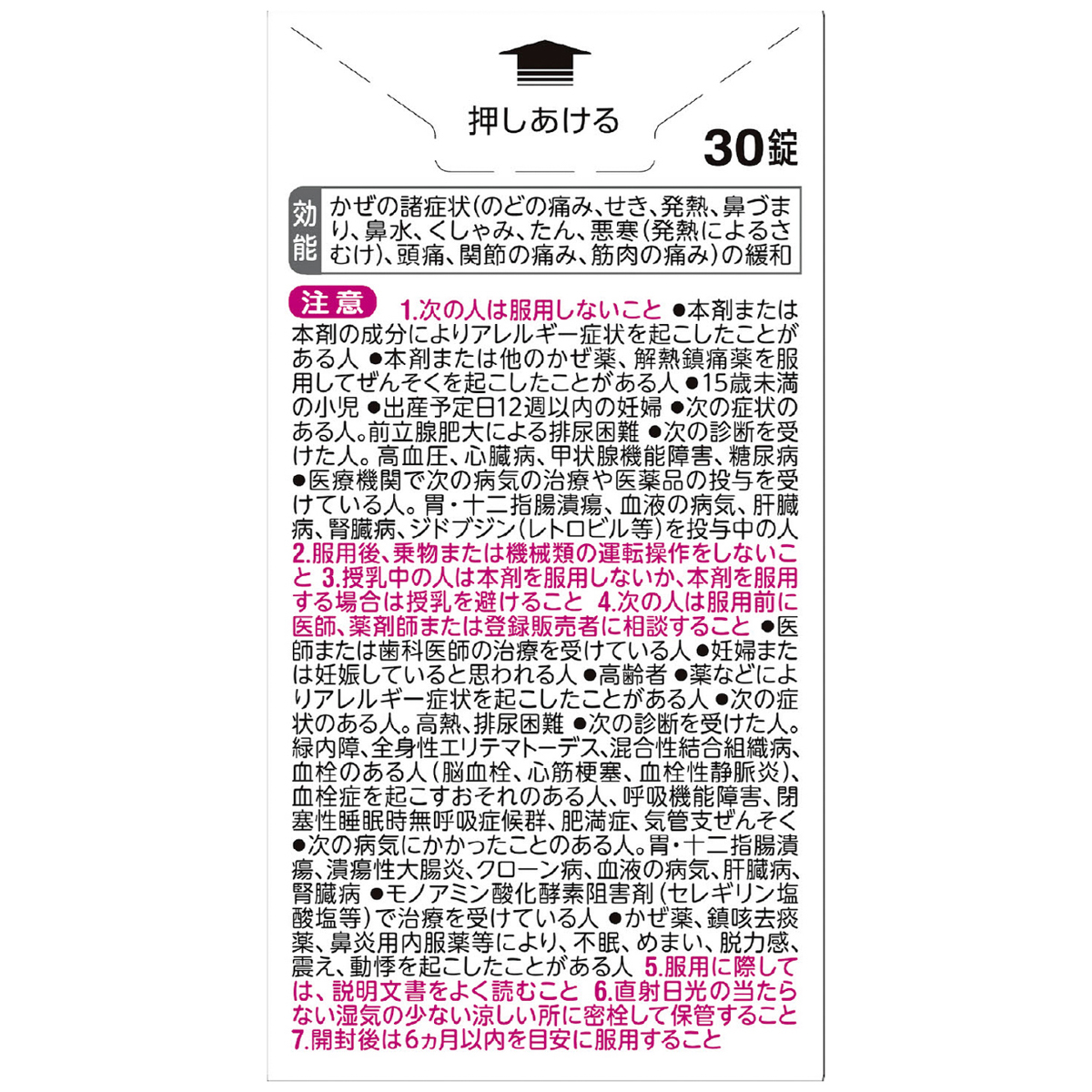 ベンザブロックＬプレミアム錠　３０錠