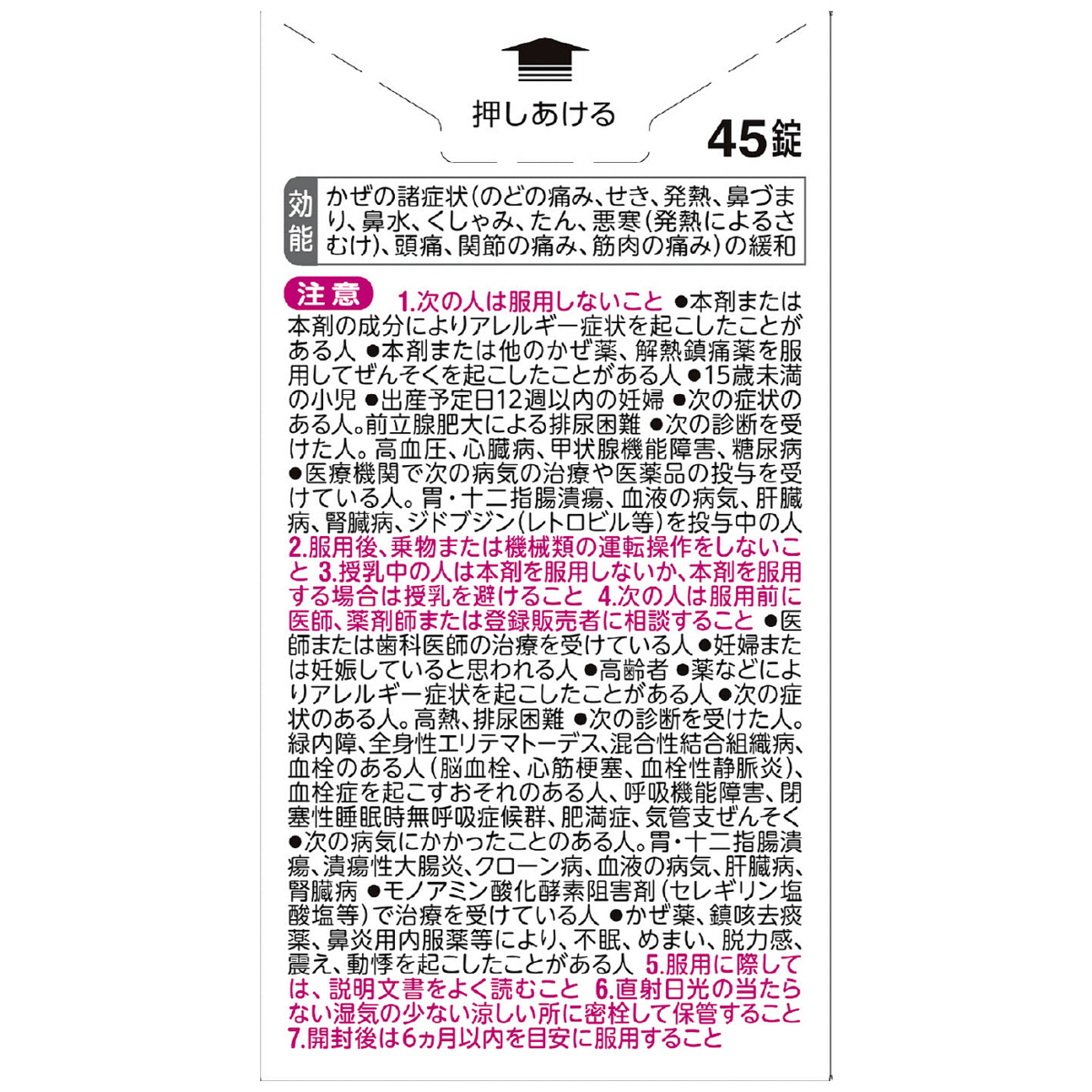 ベンザブロックＬプレミアム錠　４５錠
