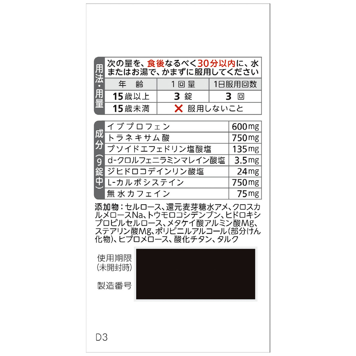 ベンザブロックＬプレミアム錠　４５錠