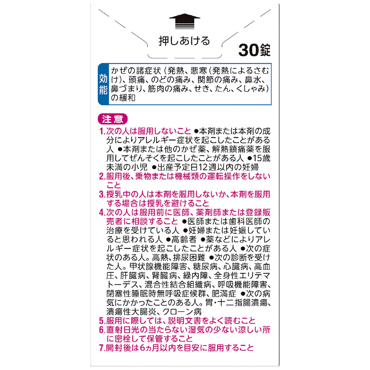 ベンザブロックＩＰプレミアム錠　３０錠