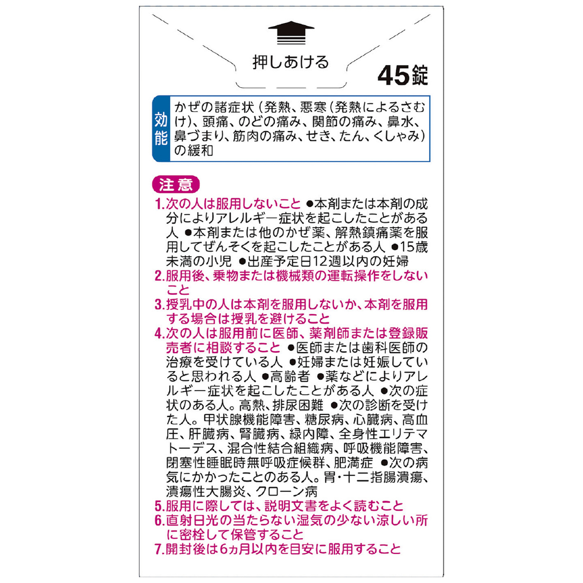 ベンザブロックＩＰプレミアム錠　４５錠