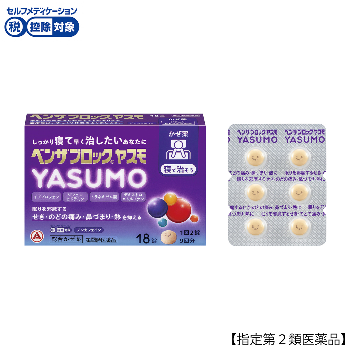 ベンザブロックＹＡＳＵＭＯ　１８錠