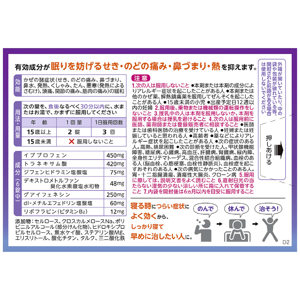 ベンザブロックＹＡＳＵＭＯ　１８錠