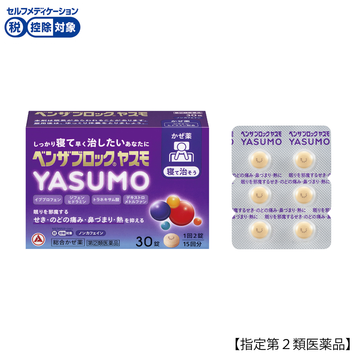 ベンザブロックＹＡＳＵＭＯ　３０錠