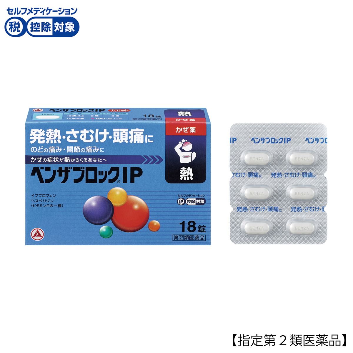 ベンザブロックＩＰ　１８錠