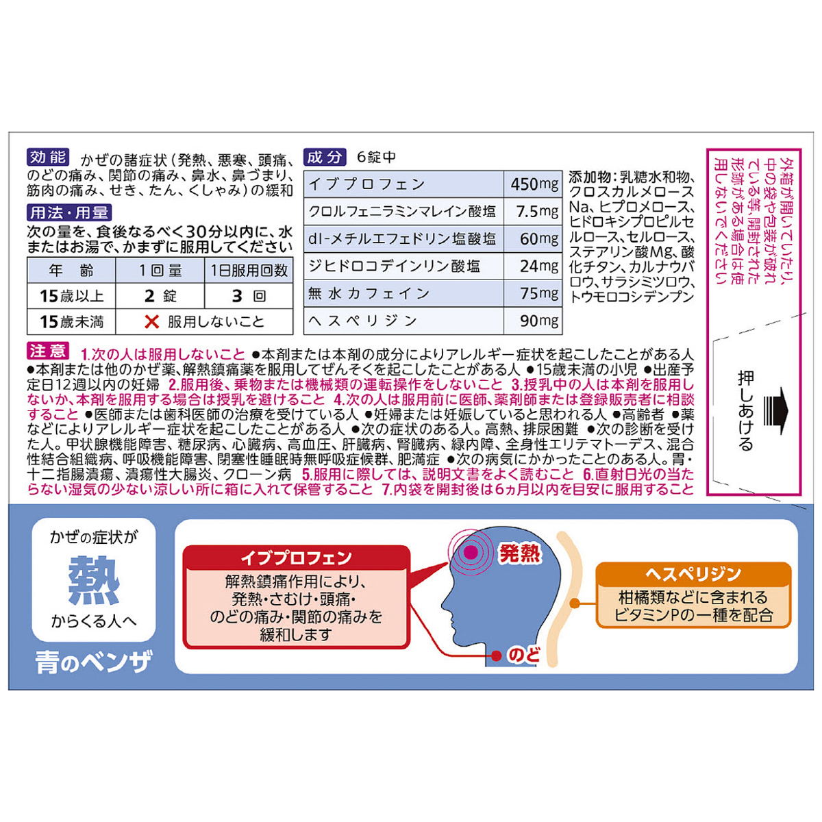 ベンザブロックＩＰ　１８錠