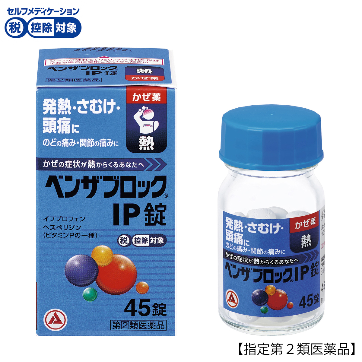 ベンザブロックＩＰ錠　４５錠
