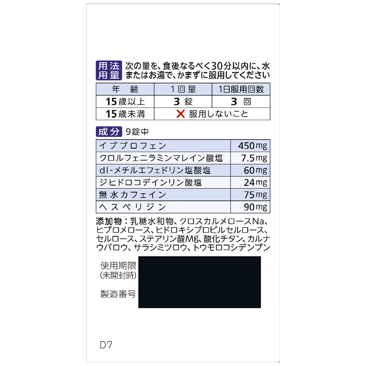 ベンザブロックＩＰ錠　４５錠