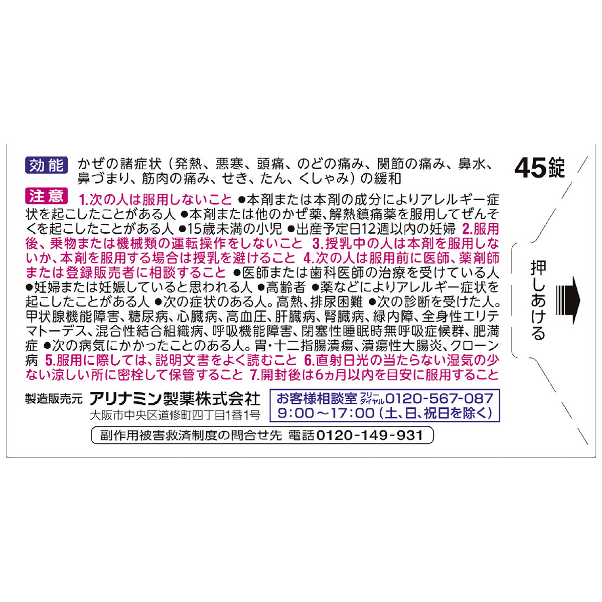 ベンザブロックＩＰ錠　４５錠
