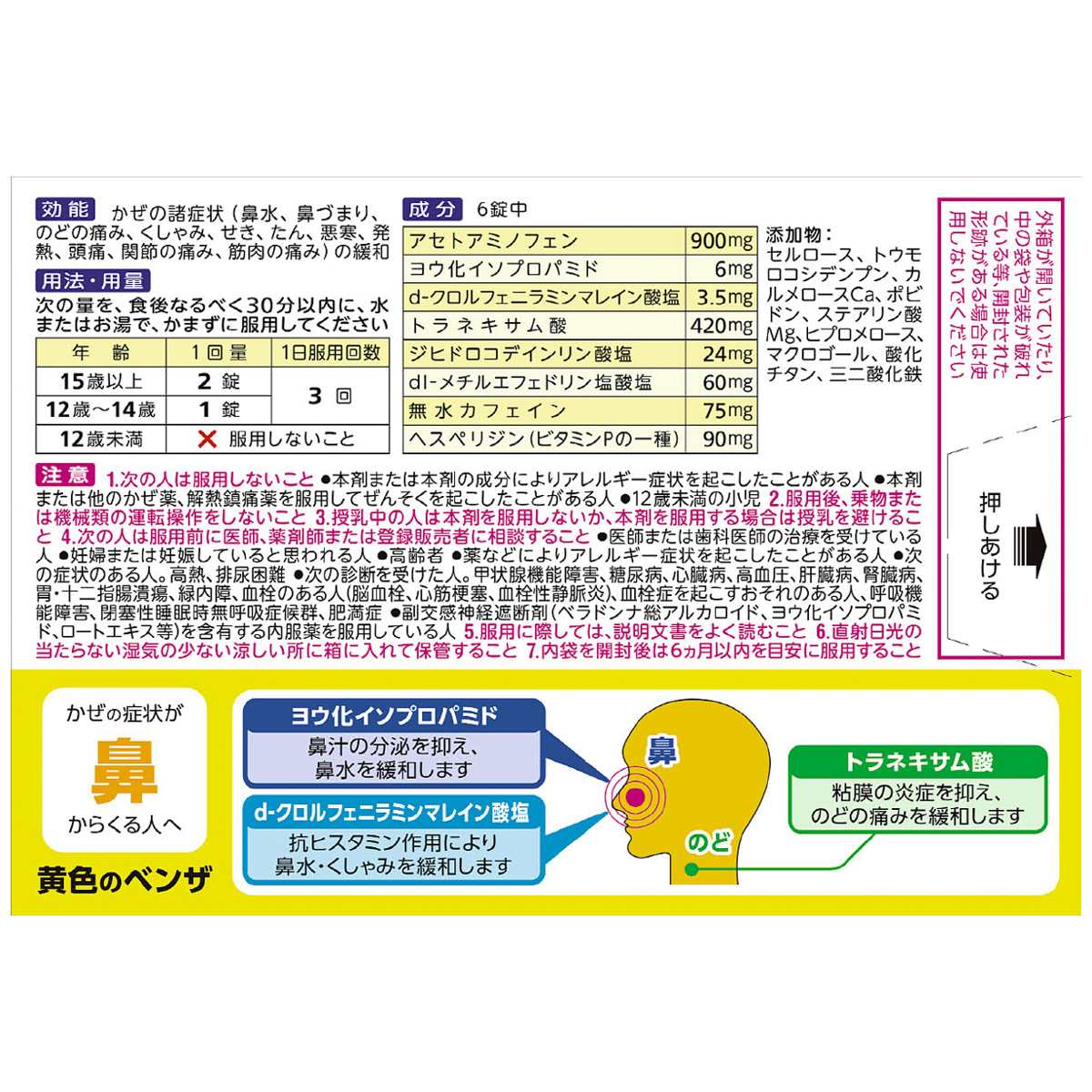 ベンザブロックＳ　１８錠