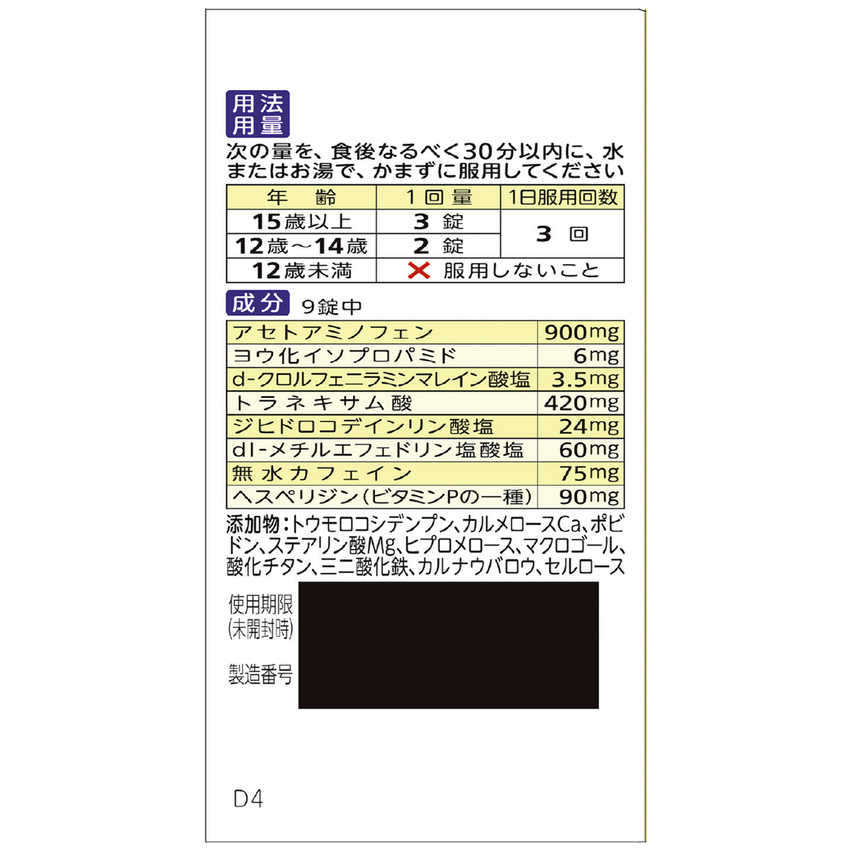 ベンザブロックＳ錠　３６錠