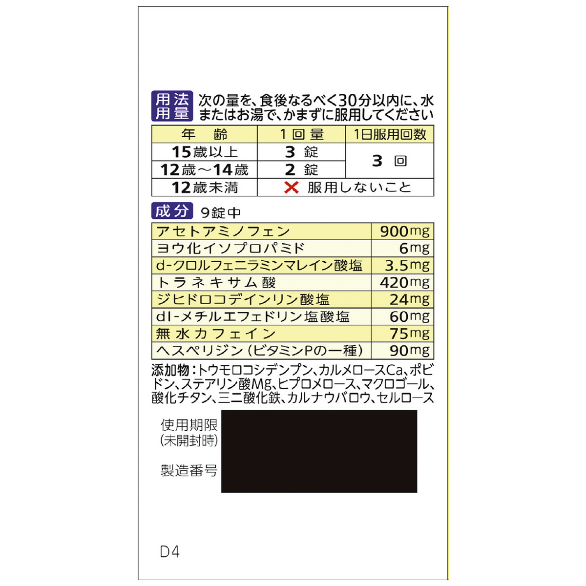 ベンザブロックＳ錠　６０錠