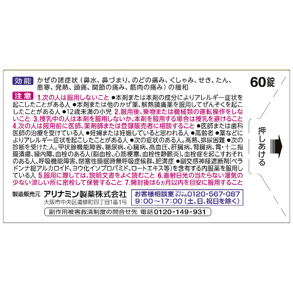 ベンザブロックＳ錠　６０錠