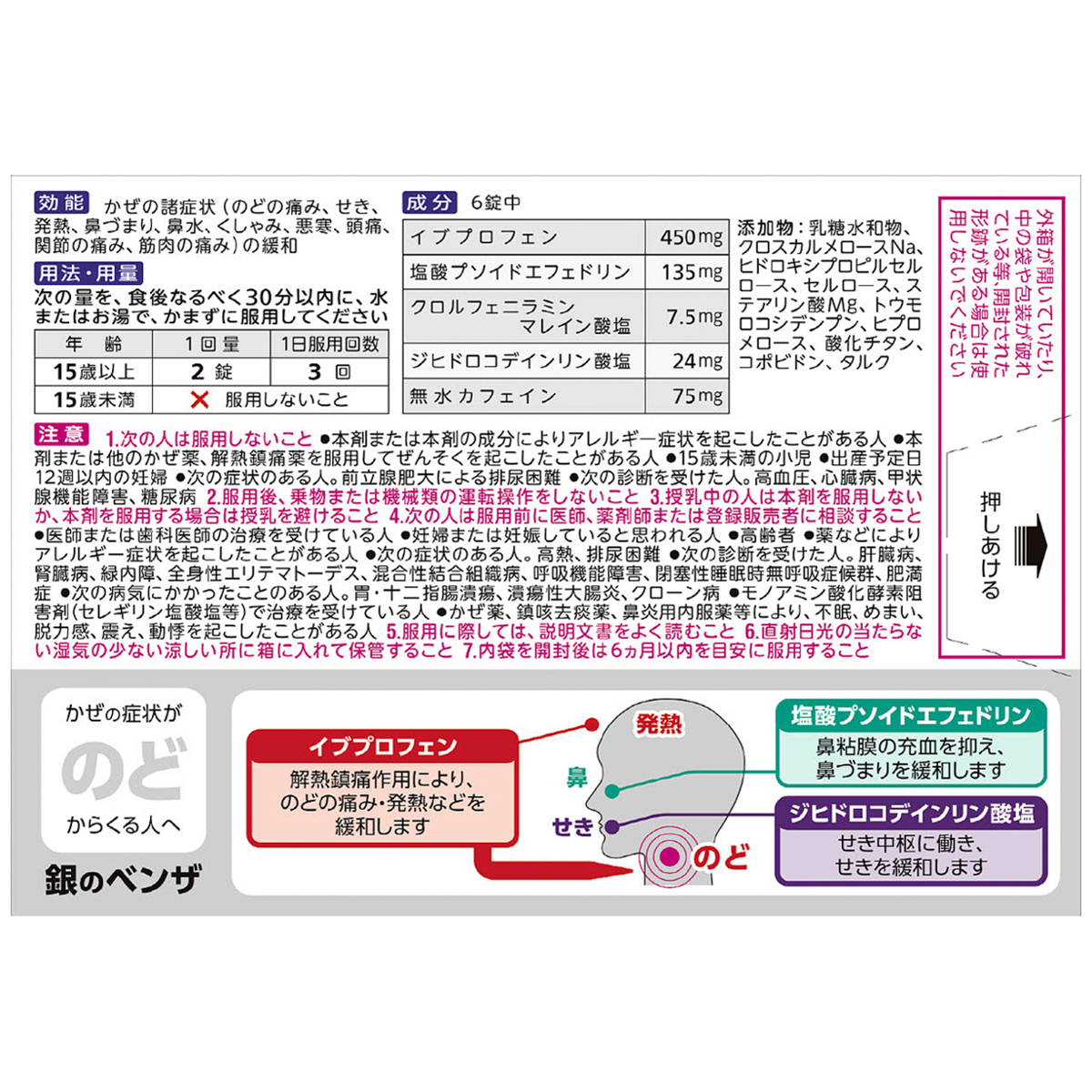 ベンザブロックＬ　１８錠