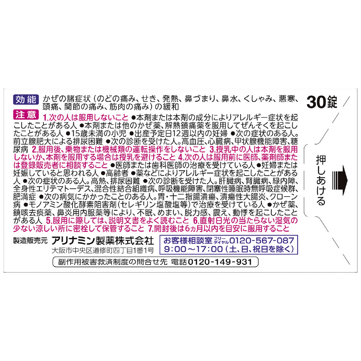 ベンザブロックＬ錠　３０錠