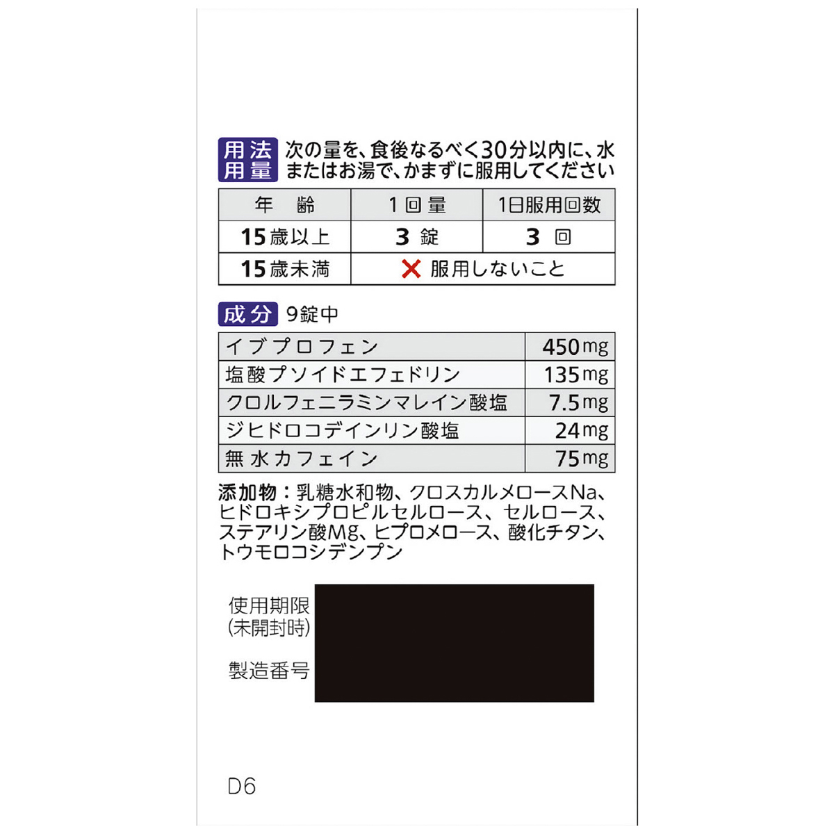 ベンザブロックＬ錠　４５錠