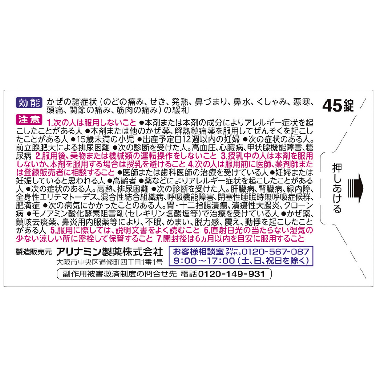ベンザブロックＬ錠　４５錠