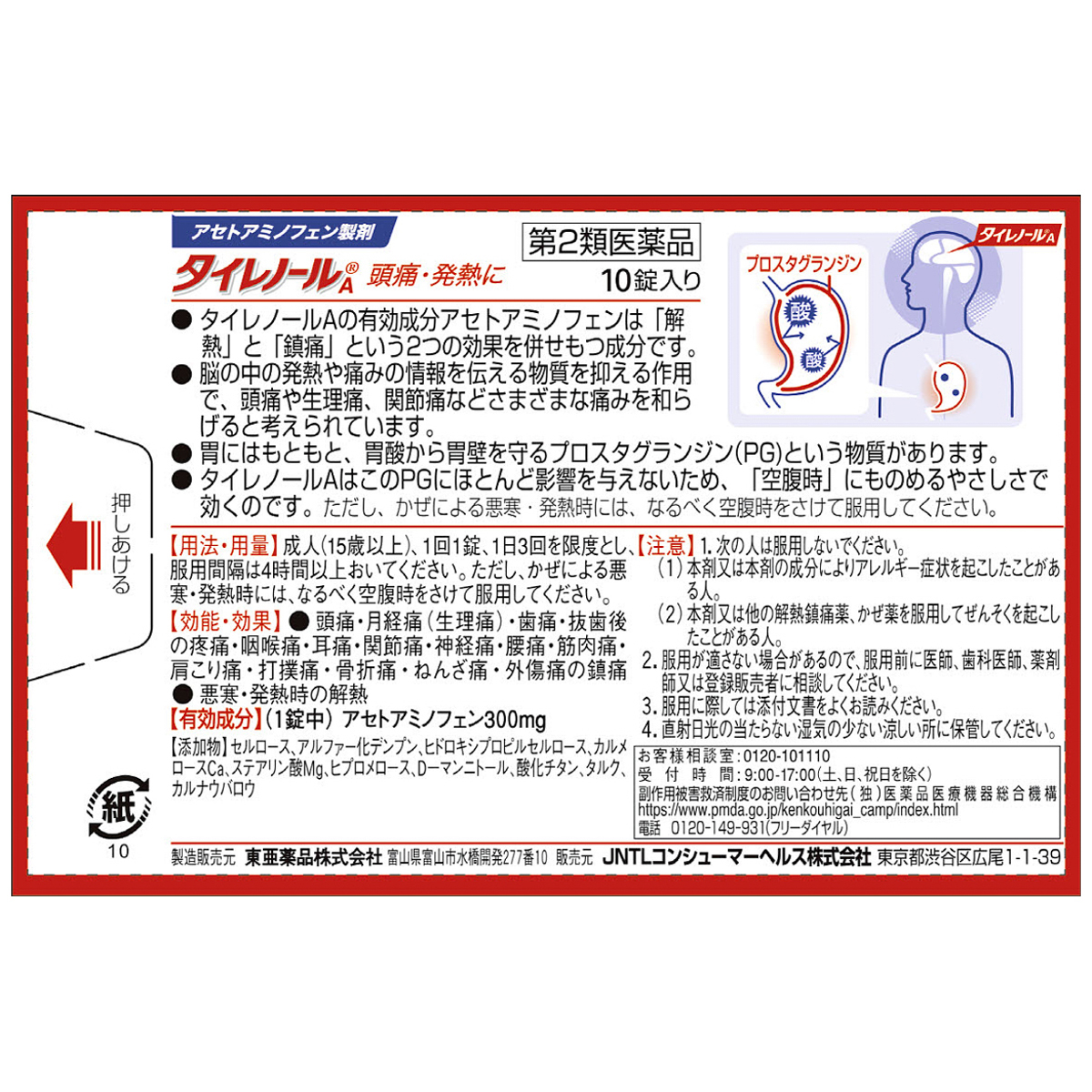 タイレノールＡｓ　１０錠