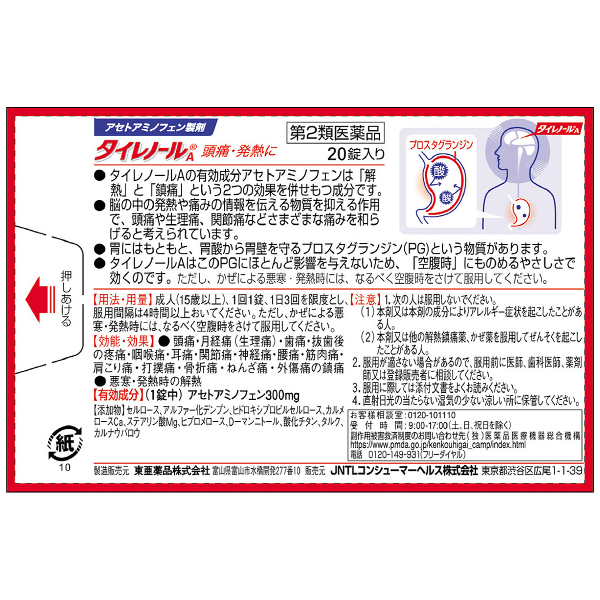 タイレノールＡｓ　２０錠