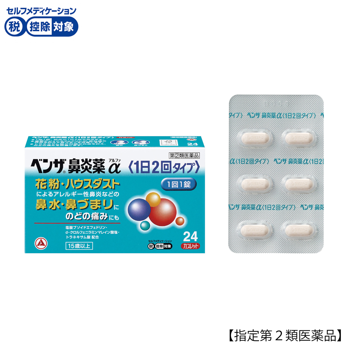 ベンザ鼻炎薬α　２４錠