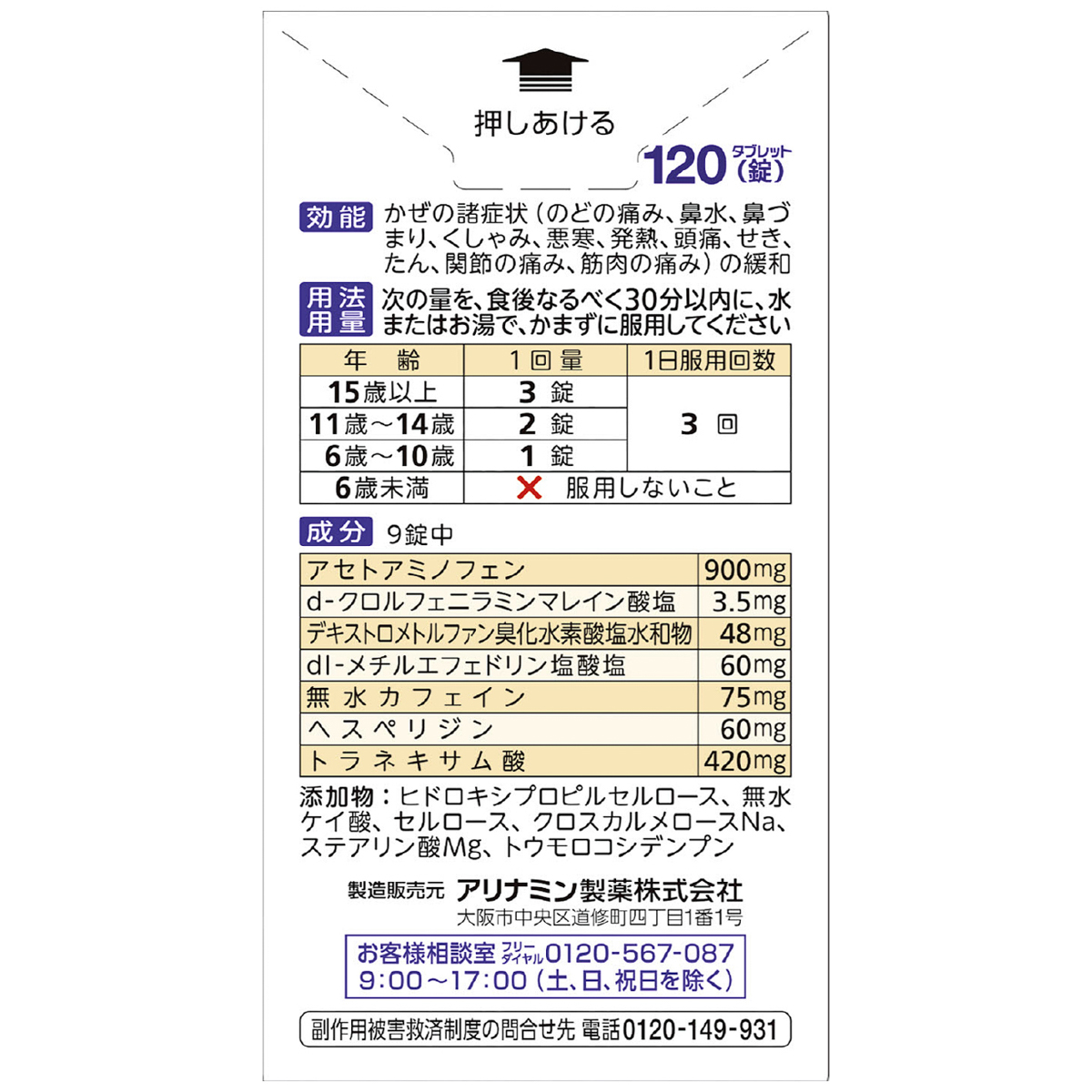 ベンザエースＡ錠　１２０錠