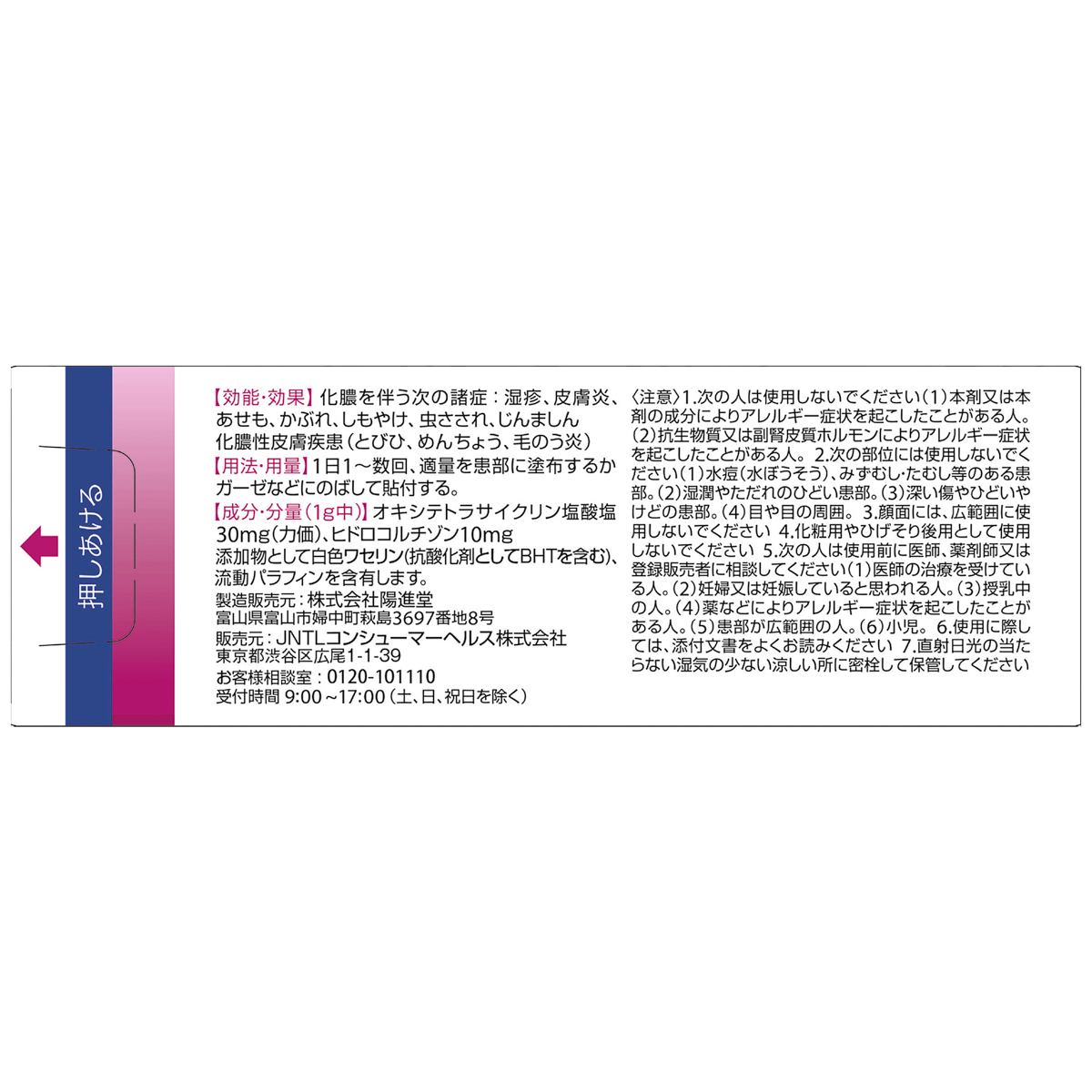 テラ・コートリル軟膏ａ　６Ｇ