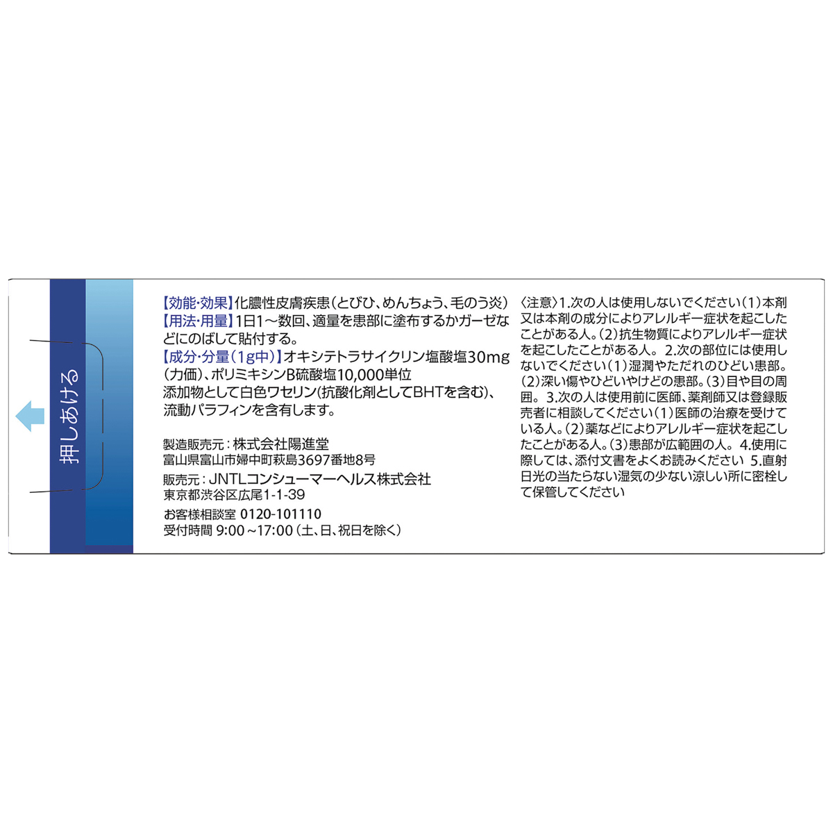 テラマイシン軟膏ａ　６Ｇ