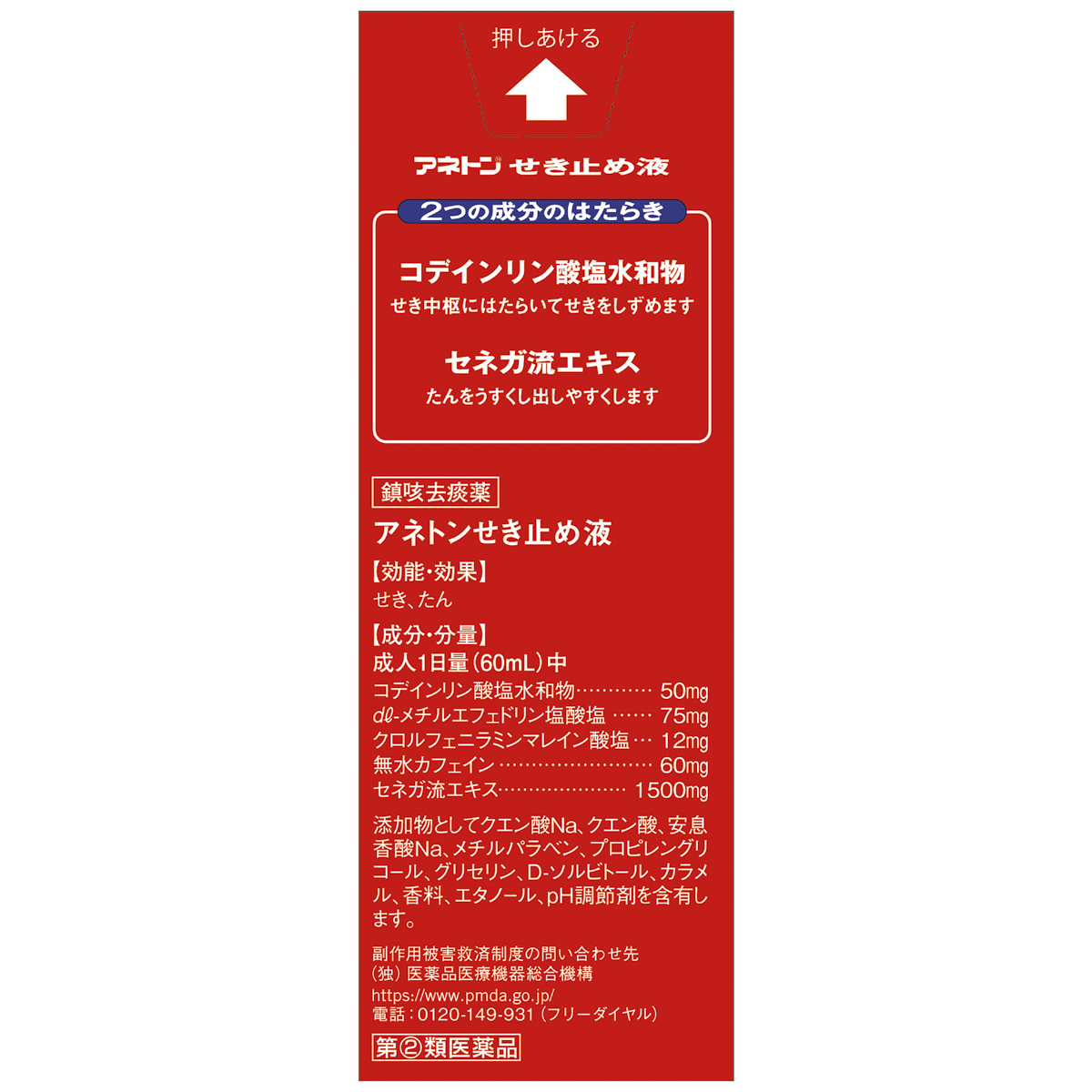 アネトンせき止め液　１００ＭＬ