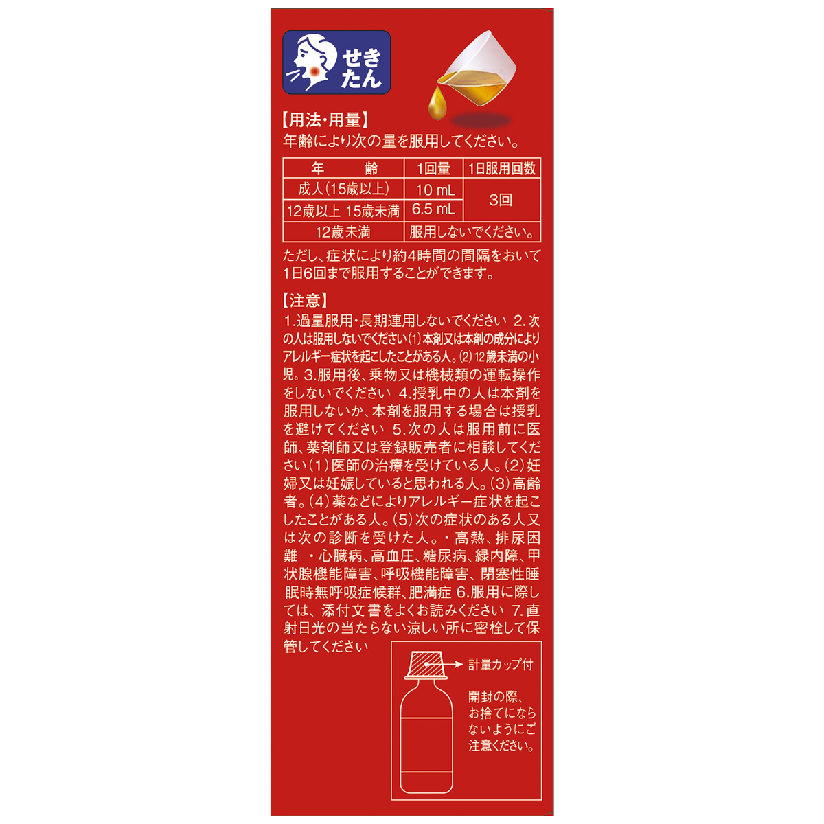 アネトンせき止め液　１００ＭＬ