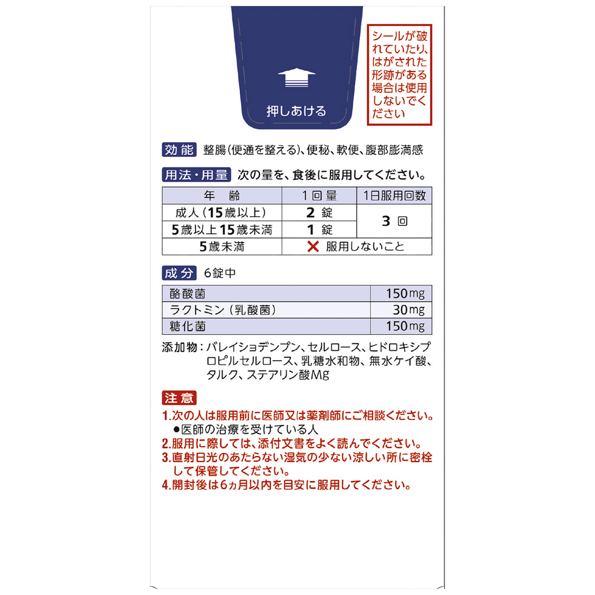 ビオスリーＨｉ錠　２７０錠