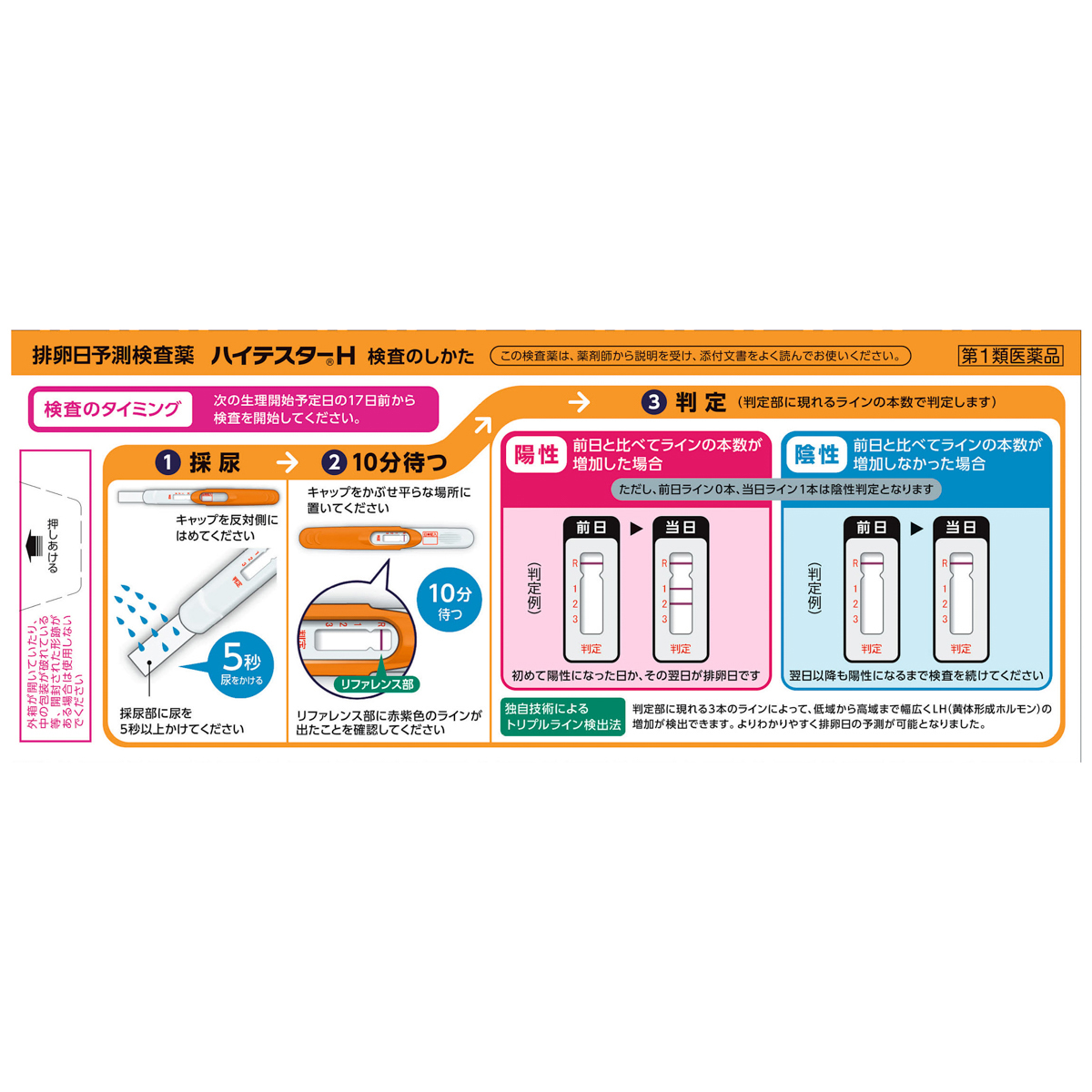 ハイテスターＨ　１０回