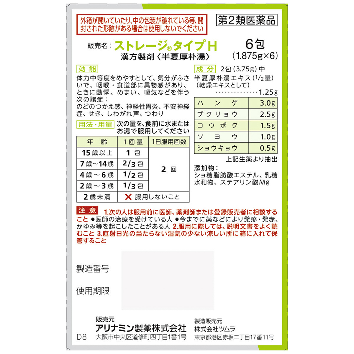 ストレージタイプＨ　６包