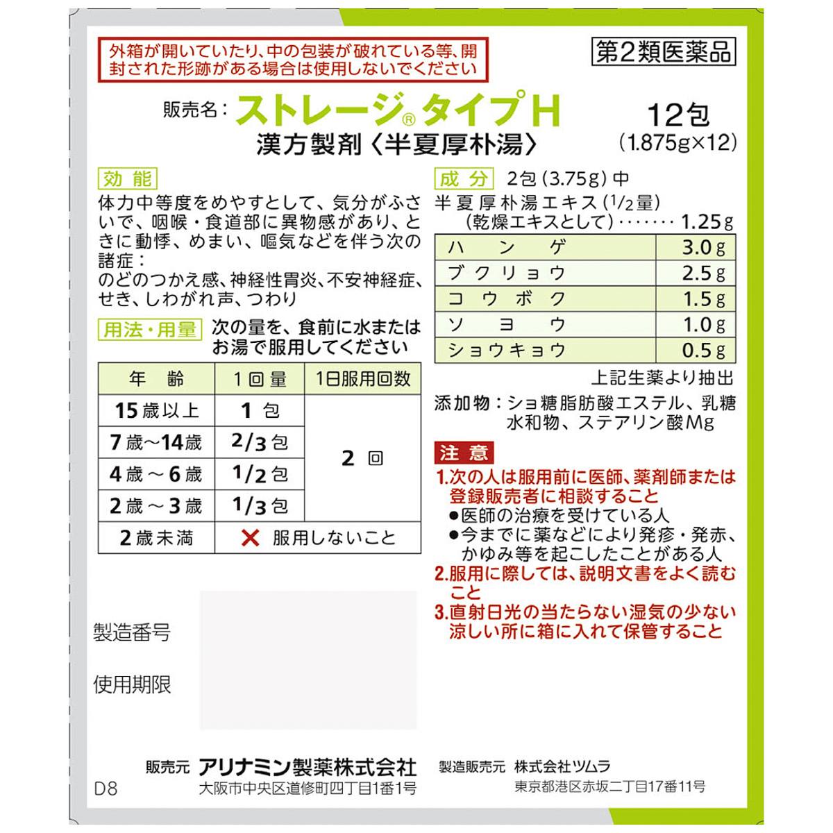 ストレージタイプＨ　１２包