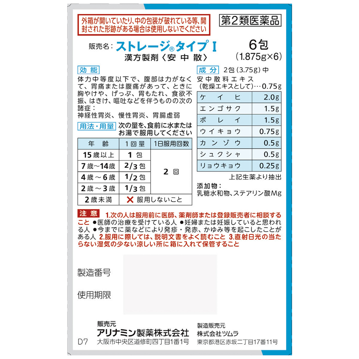 ストレージタイプＩ　６包