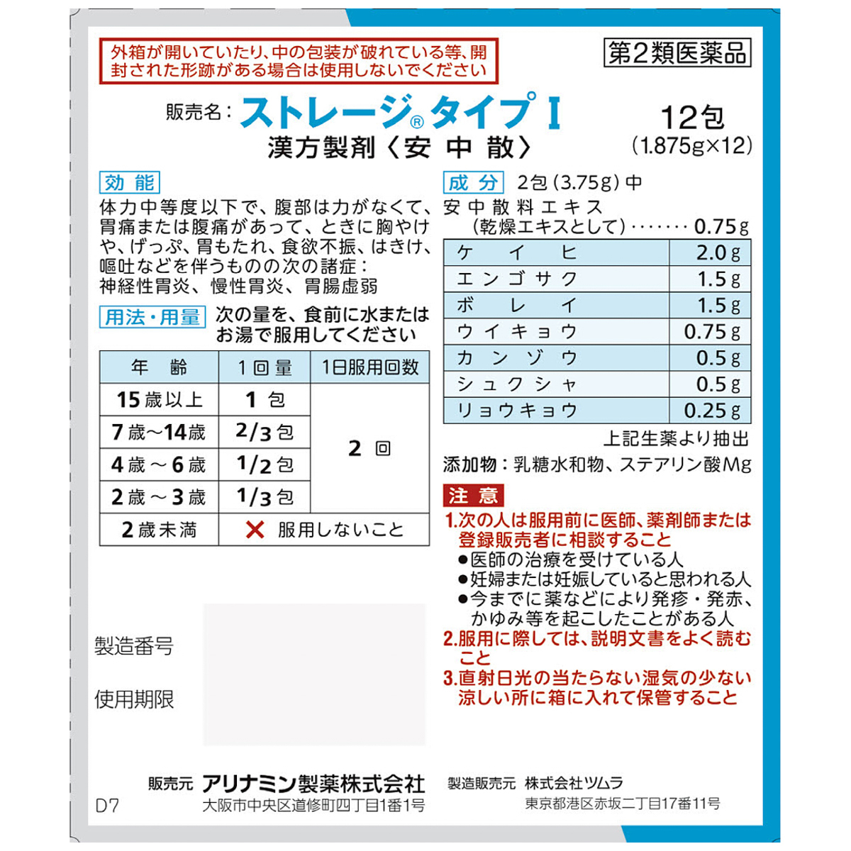 ストレージタイプＩ　１２包