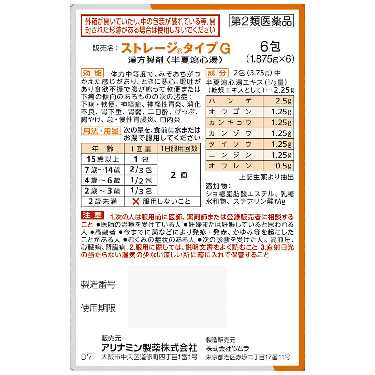 ストレージタイプＧ　６包