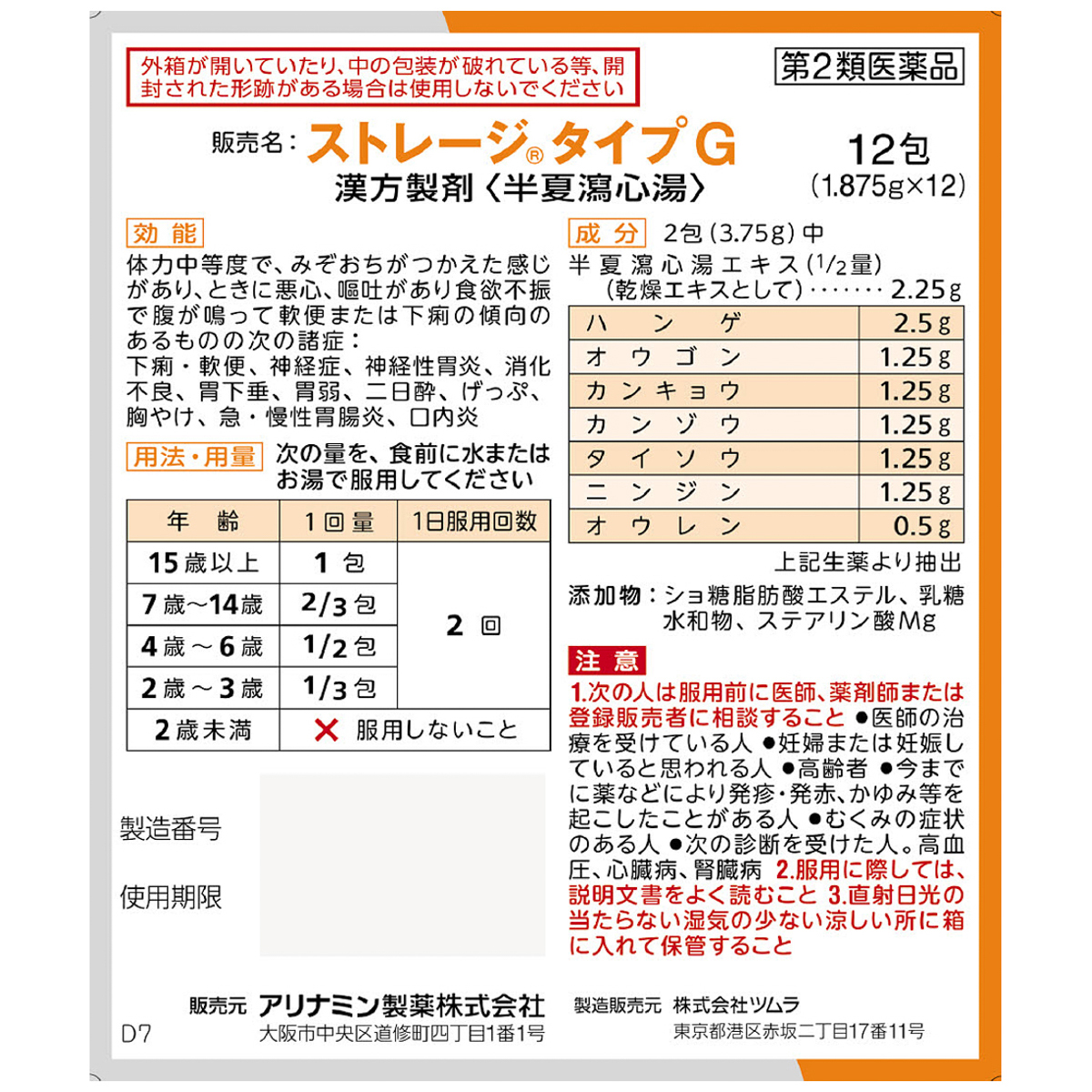 ストレージタイプＧ　１２包