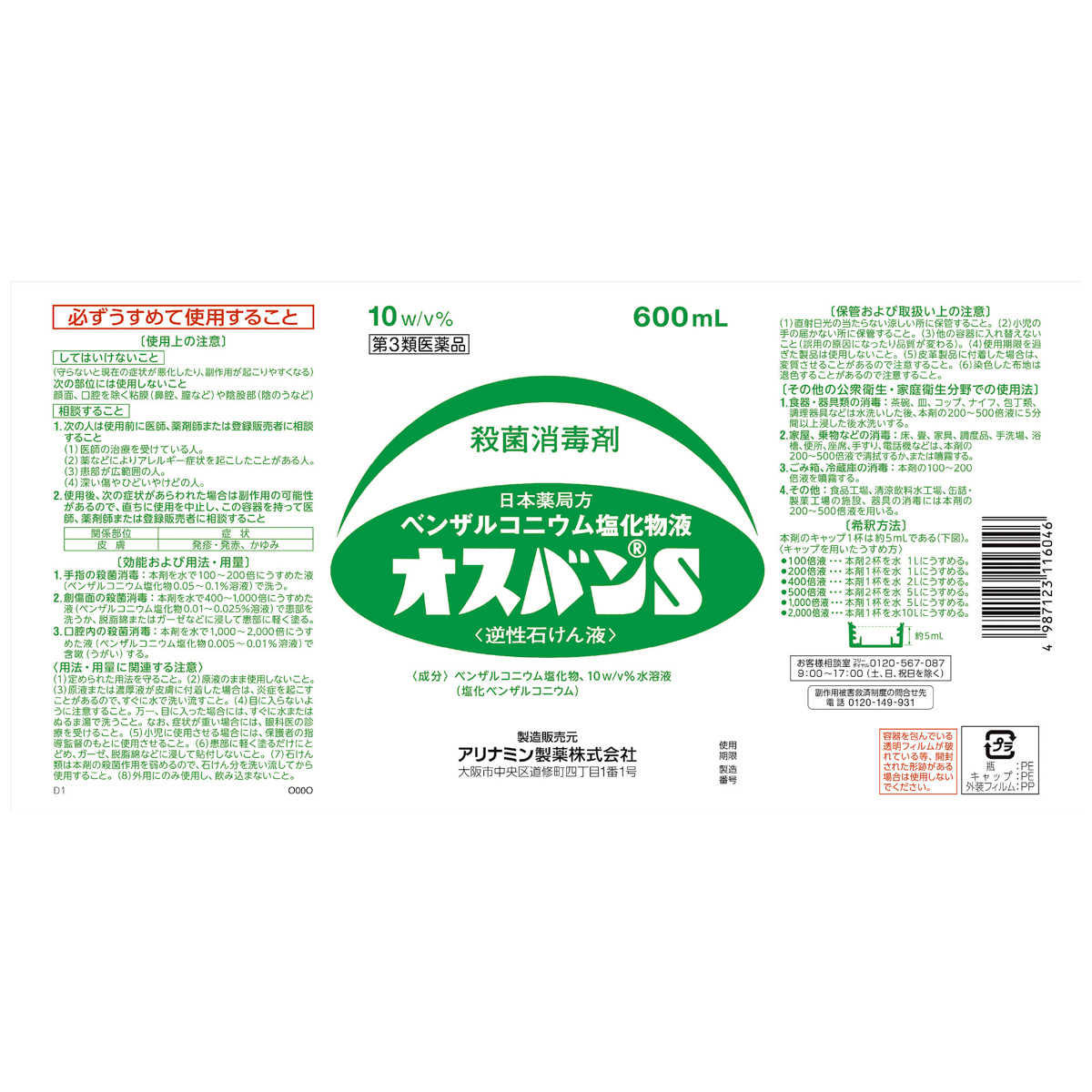 オスバンＳ　６００ＭＬ