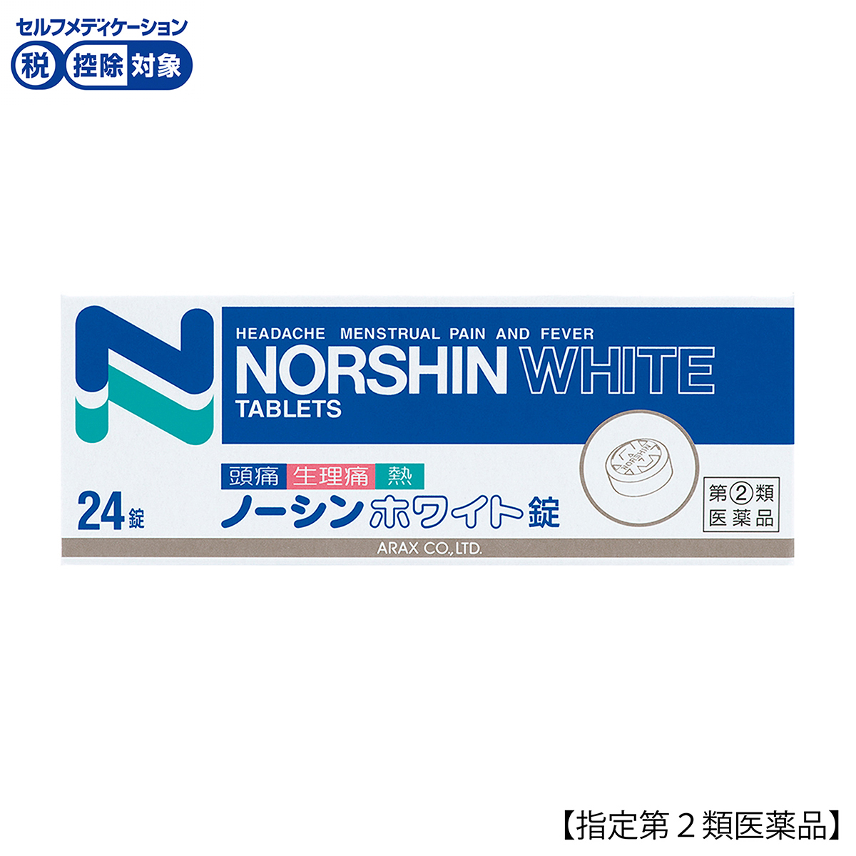 アラクス　ノーシンホワイト錠　２４錠