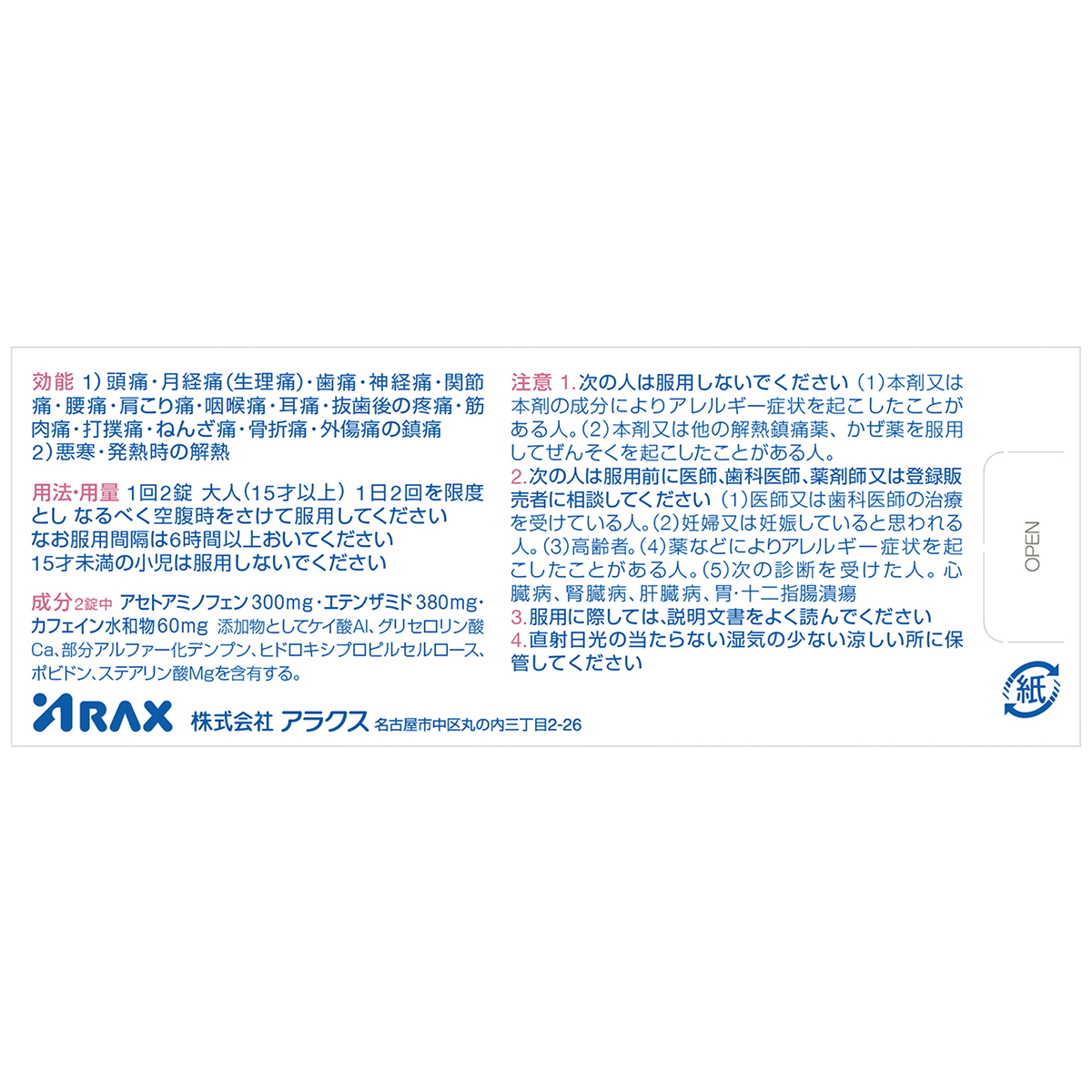 アラクス　ノーシンホワイト錠　２４錠