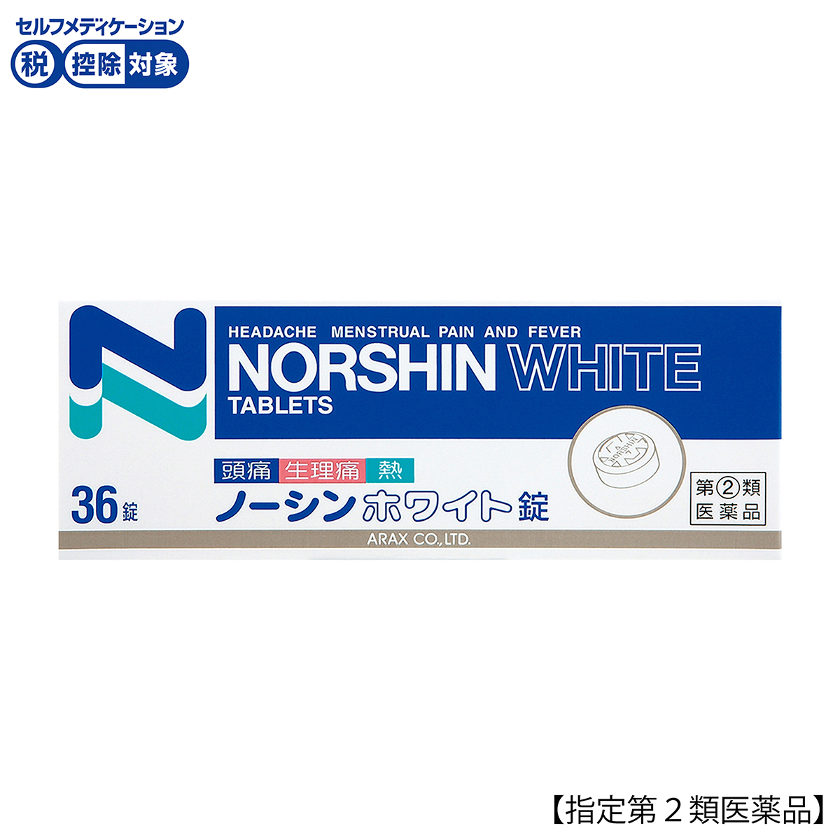 アラクス　ノーシンホワイト錠　３６錠