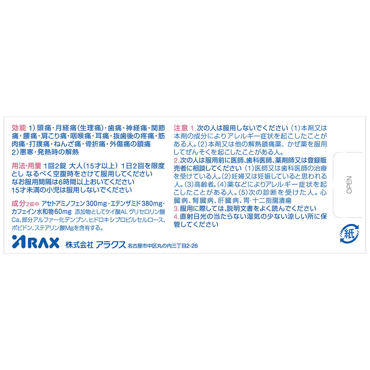 アラクス　ノーシンホワイト錠　３６錠