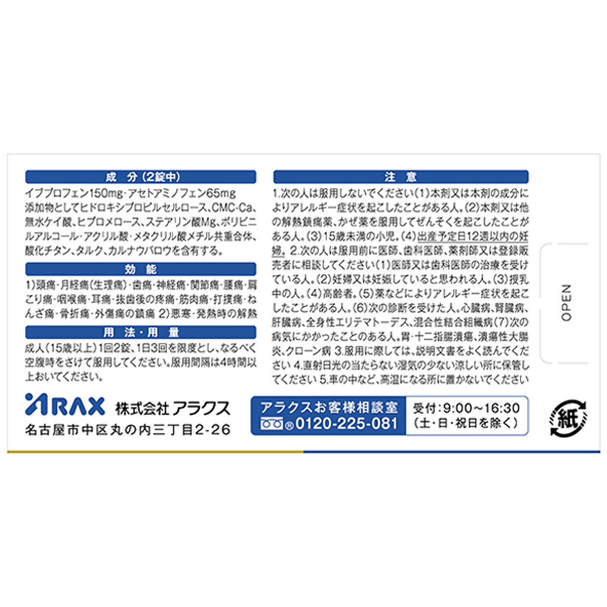 アラクス　ノーシンアイ頭痛薬　２４錠